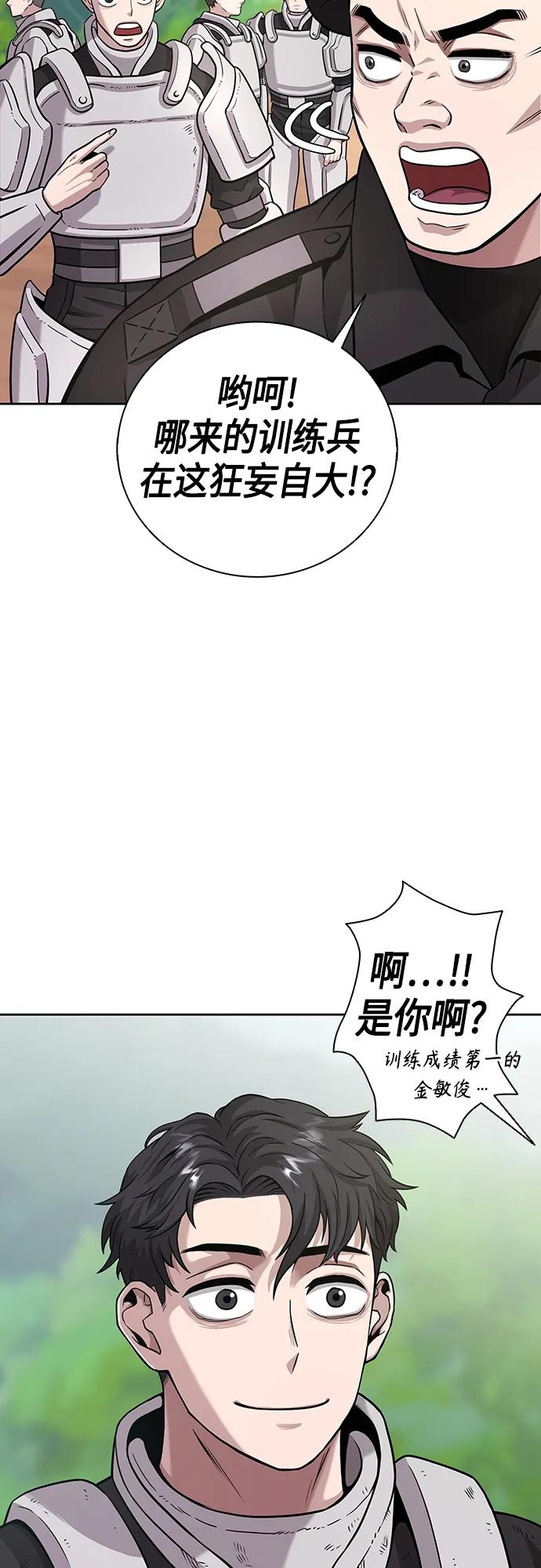 《异界凯旋后重返战场》第5话 第11页