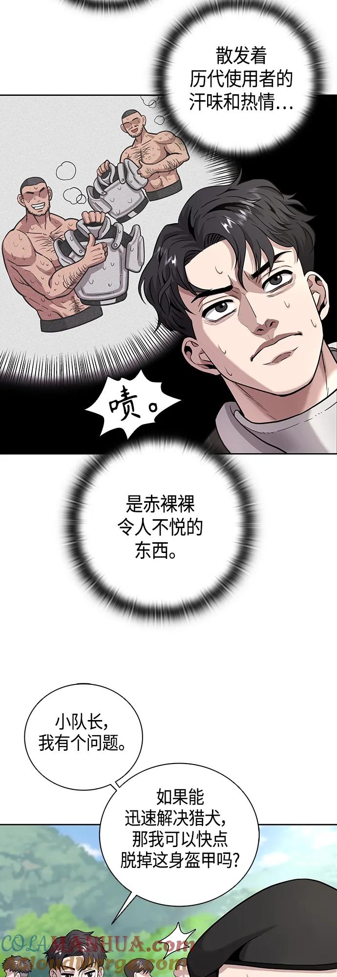 《异界凯旋后重返战场》第5话 第10页