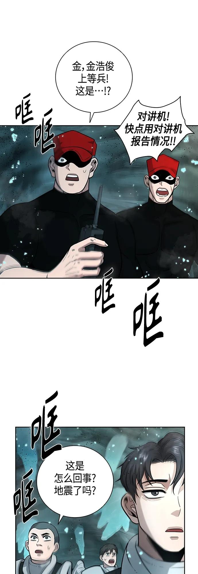 《异界凯旋后重返战场》第5话 第56页