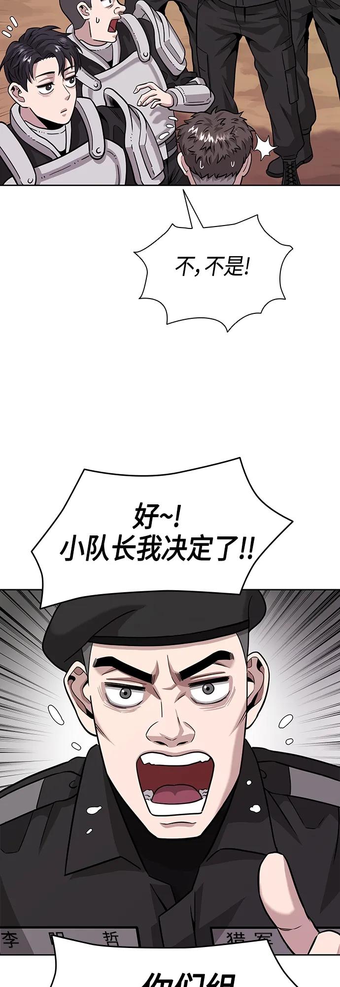 《异界凯旋后重返战场》第5话 第24页