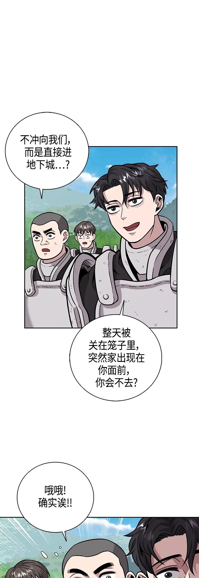 《异界凯旋后重返战场》第5话 第21页