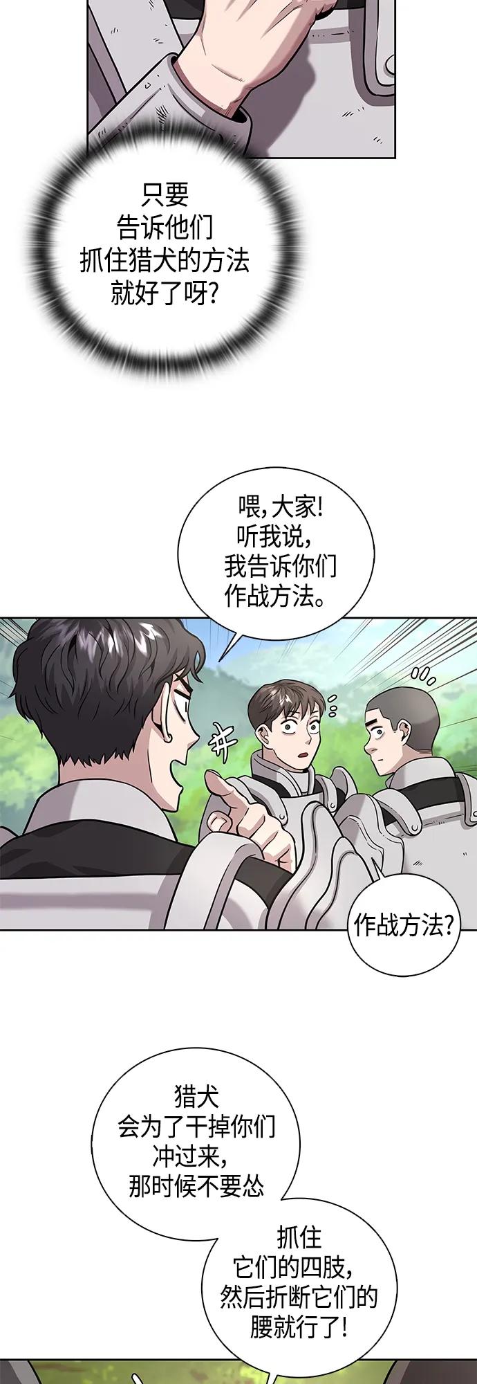 《异界凯旋后重返战场》第5话 第14页