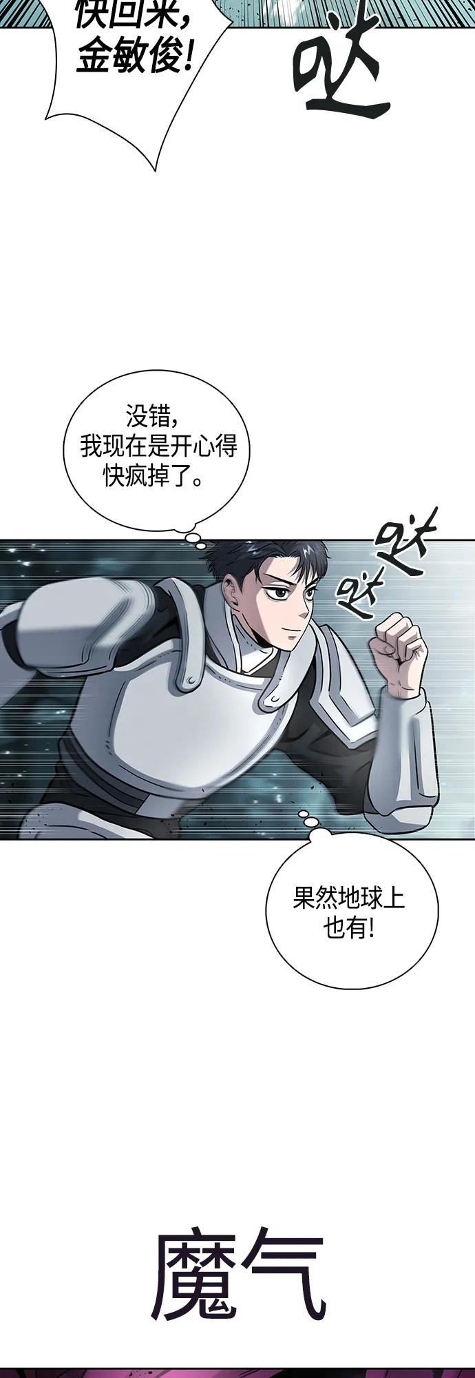《异界凯旋后重返战场》第6话 第41页