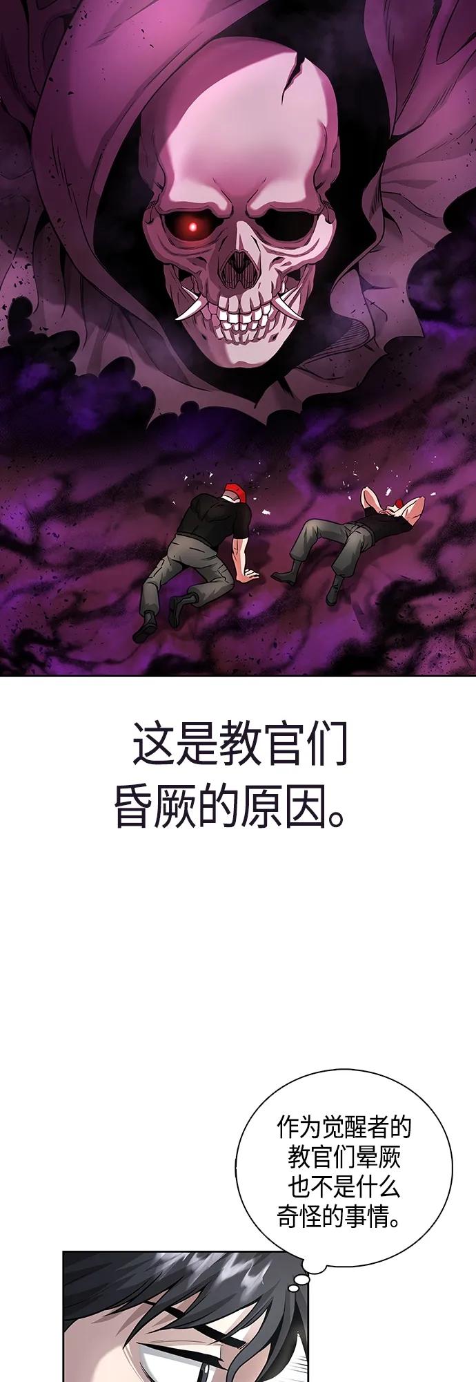 《异界凯旋后重返战场》第6话 第42页