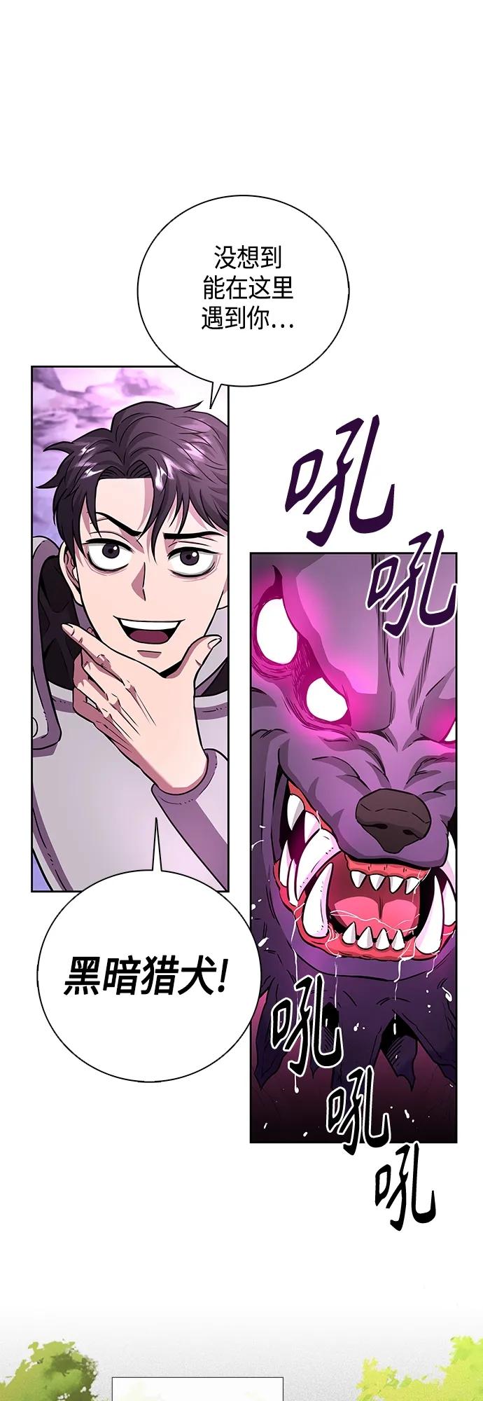 《异界凯旋后重返战场》第6话 第50页