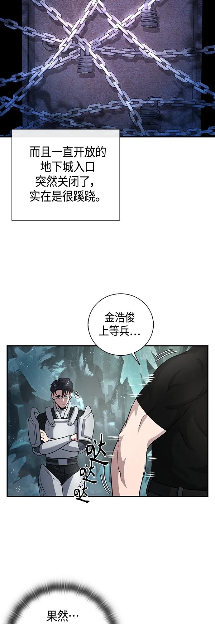《异界凯旋后重返战场》第6话 第11页