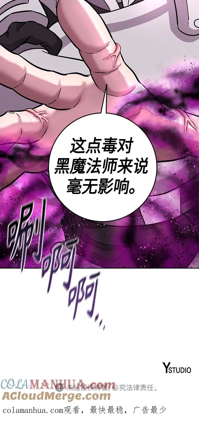 《异界凯旋后重返战场》第6话 第61页