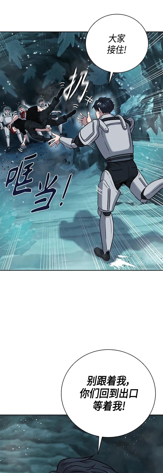 《异界凯旋后重返战场》第6话 第38页