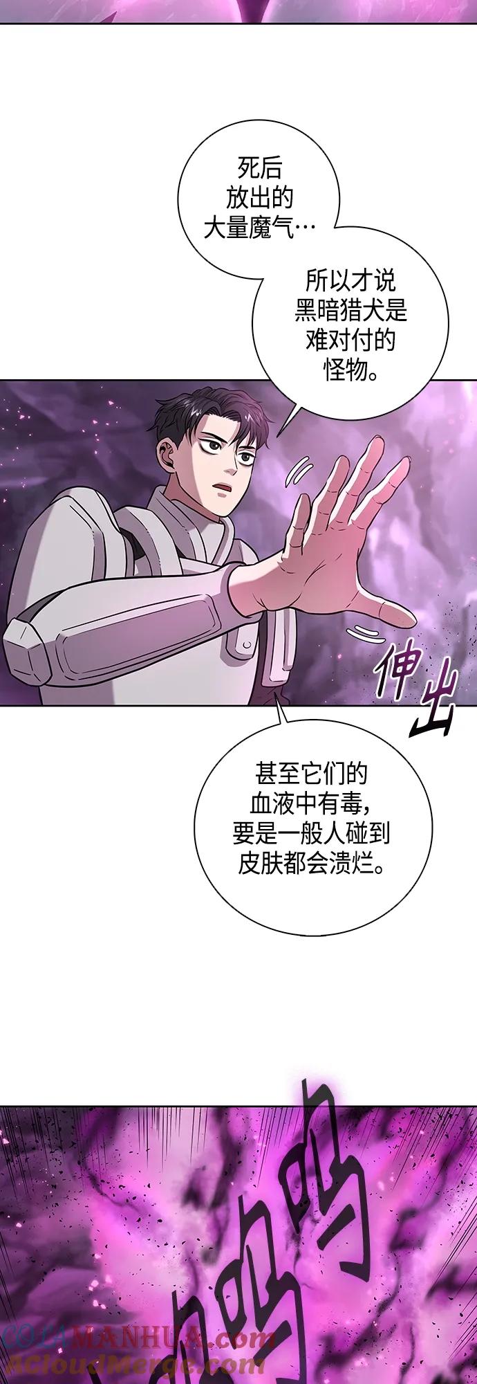 《异界凯旋后重返战场》第6话 第58页