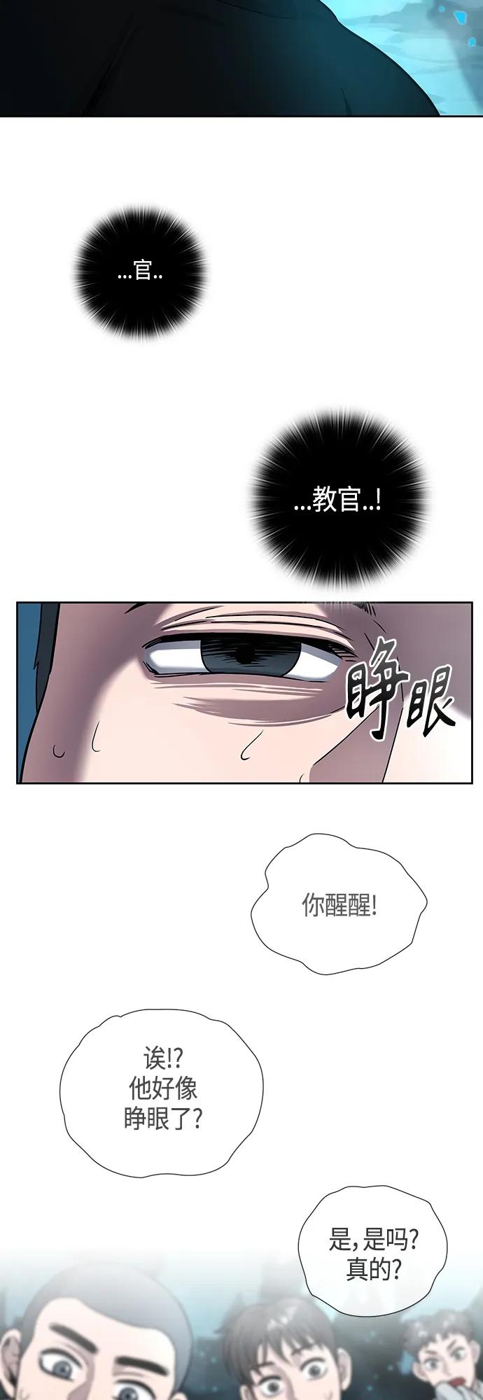 《异界凯旋后重返战场》第7话 第11页