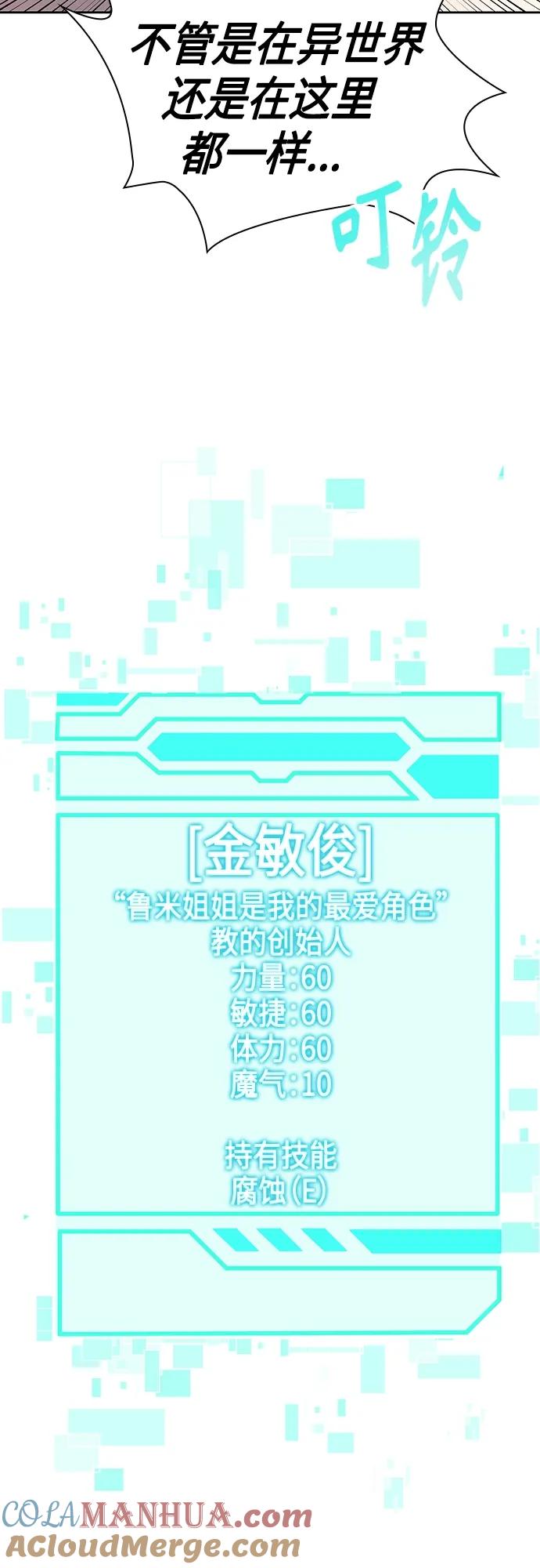 《异界凯旋后重返战场》第7话 第37页