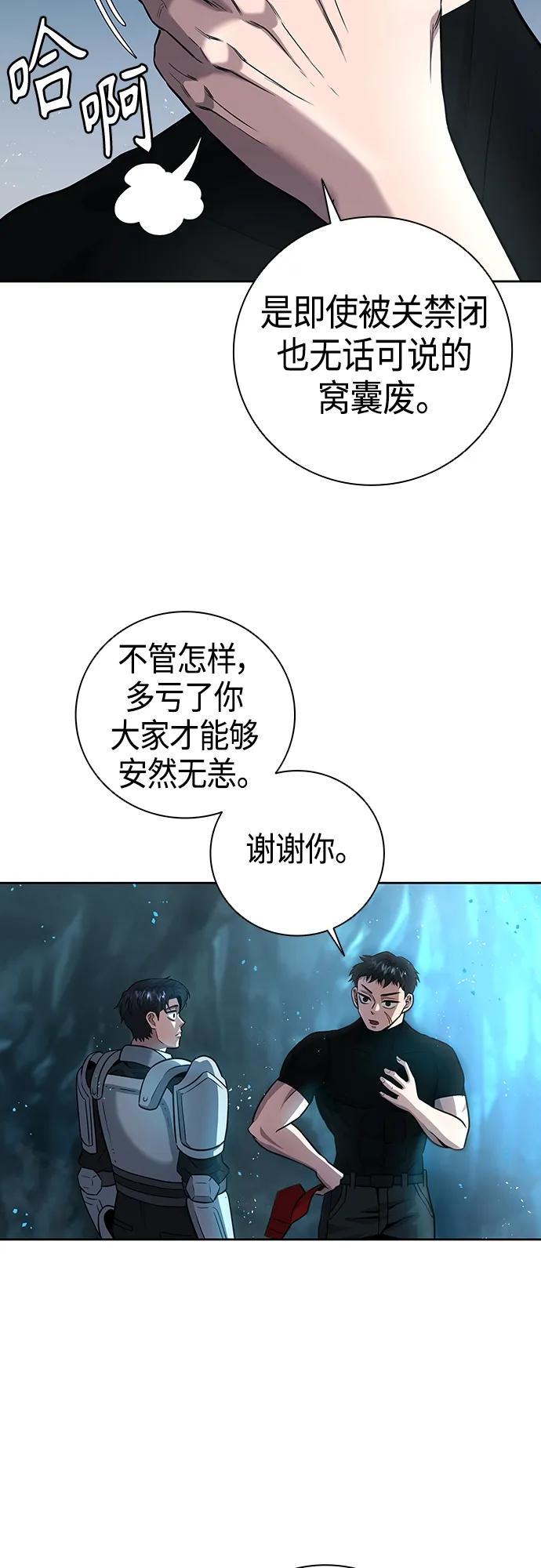 《异界凯旋后重返战场》第7话 第29页