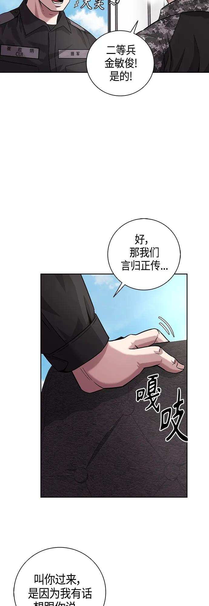 《异界凯旋后重返战场》第7话 第59页