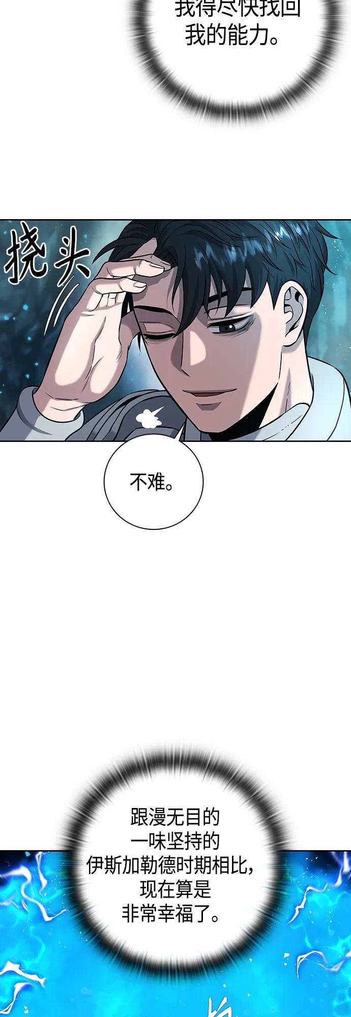 《异界凯旋后重返战场》第7话 第48页