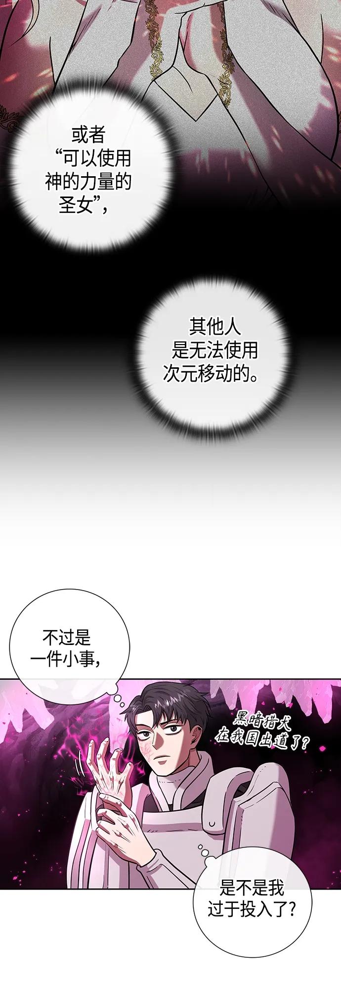 《异界凯旋后重返战场》第7话 第8页