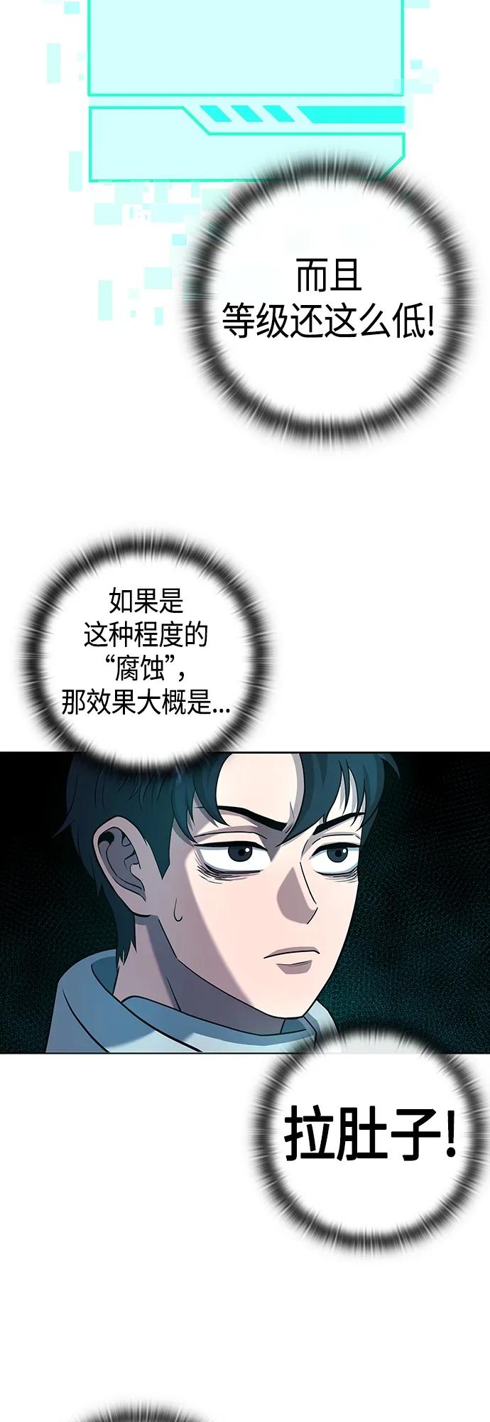 《异界凯旋后重返战场》第7话 第44页