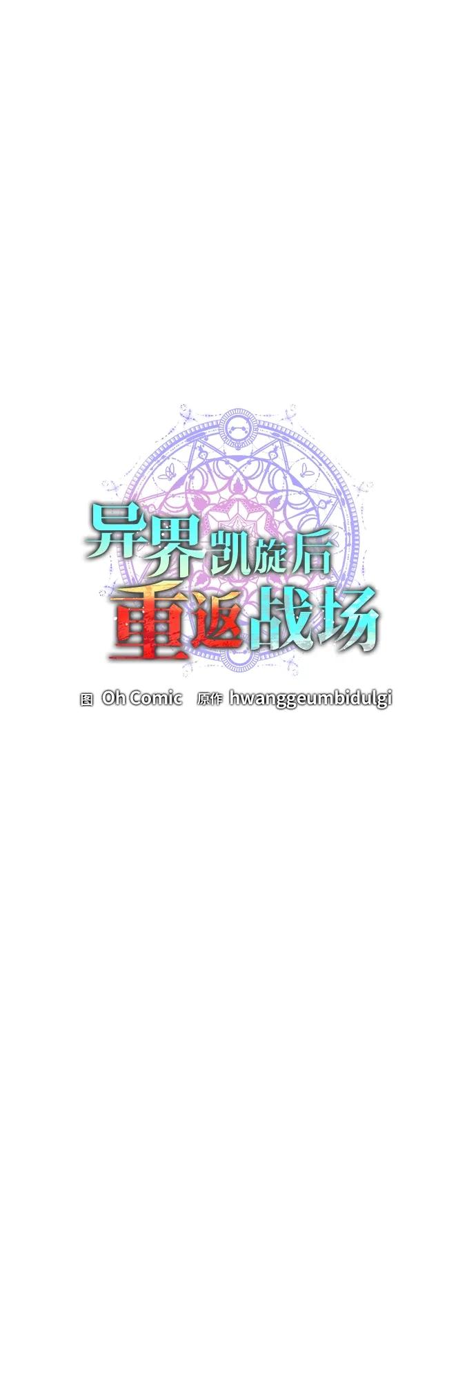 《异界凯旋后重返战场》第7话 第35页