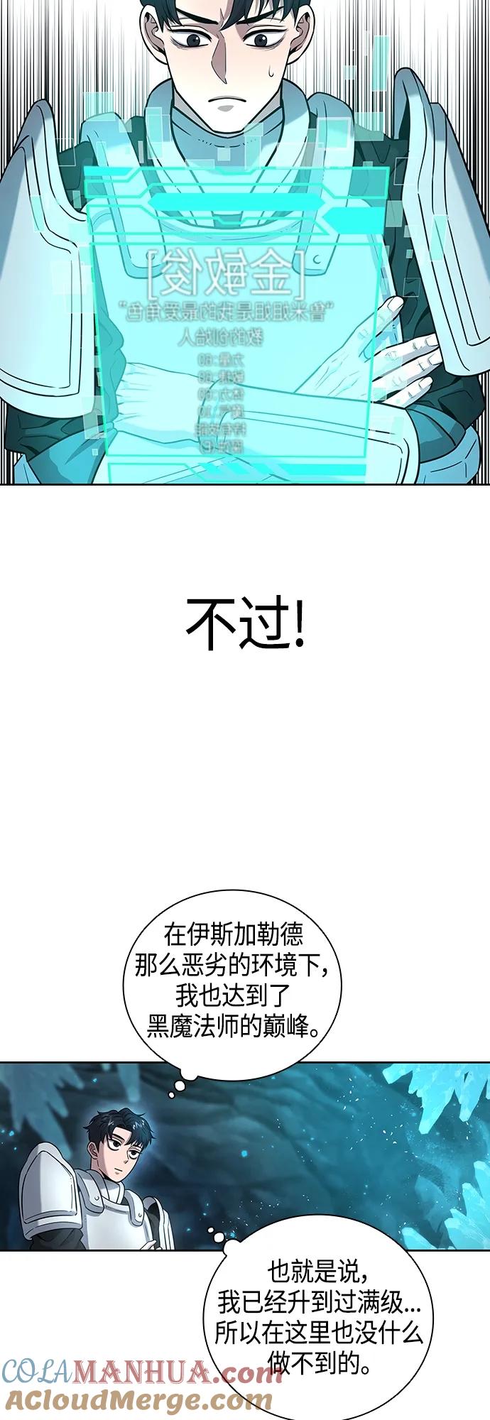 《异界凯旋后重返战场》第7话 第46页