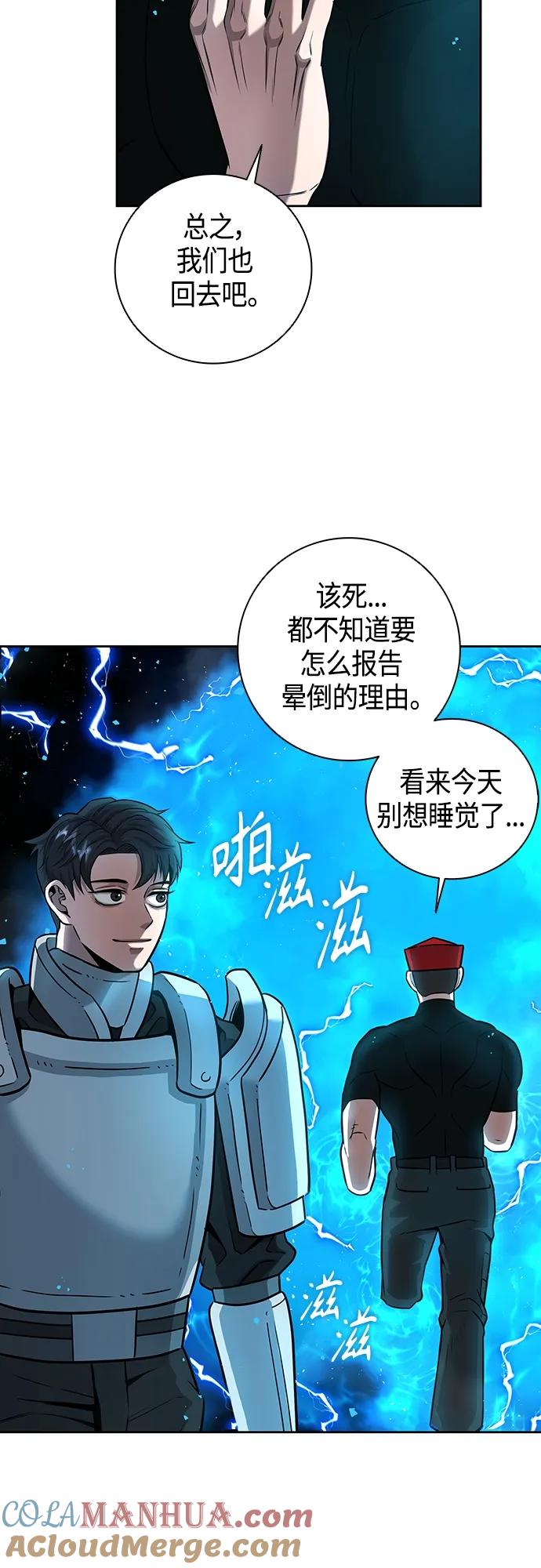 《异界凯旋后重返战场》第7话 第31页