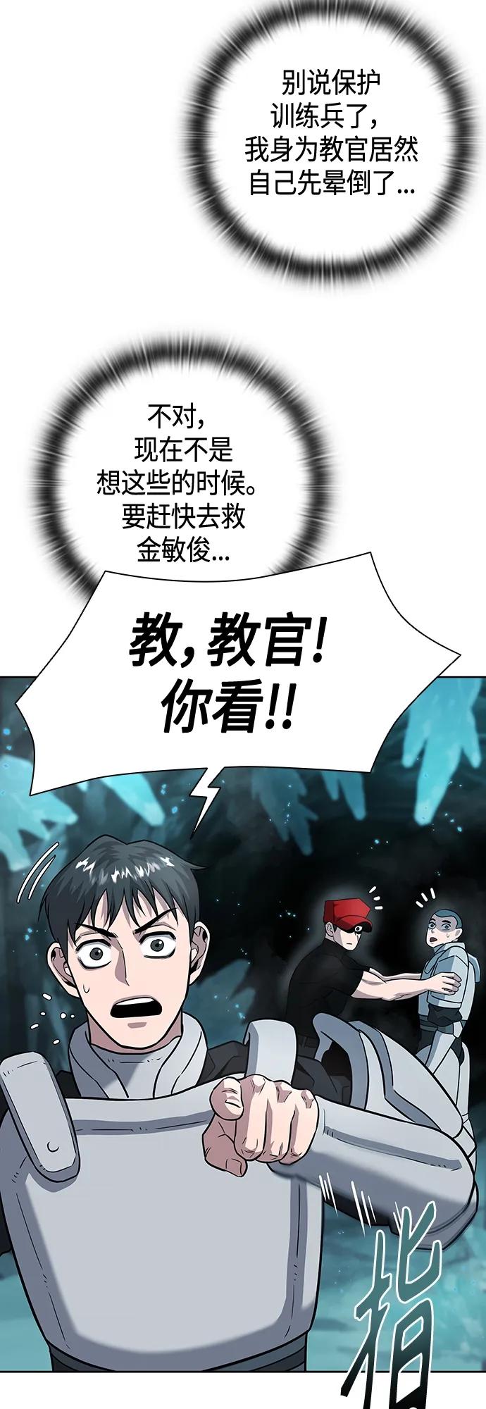 《异界凯旋后重返战场》第7话 第17页