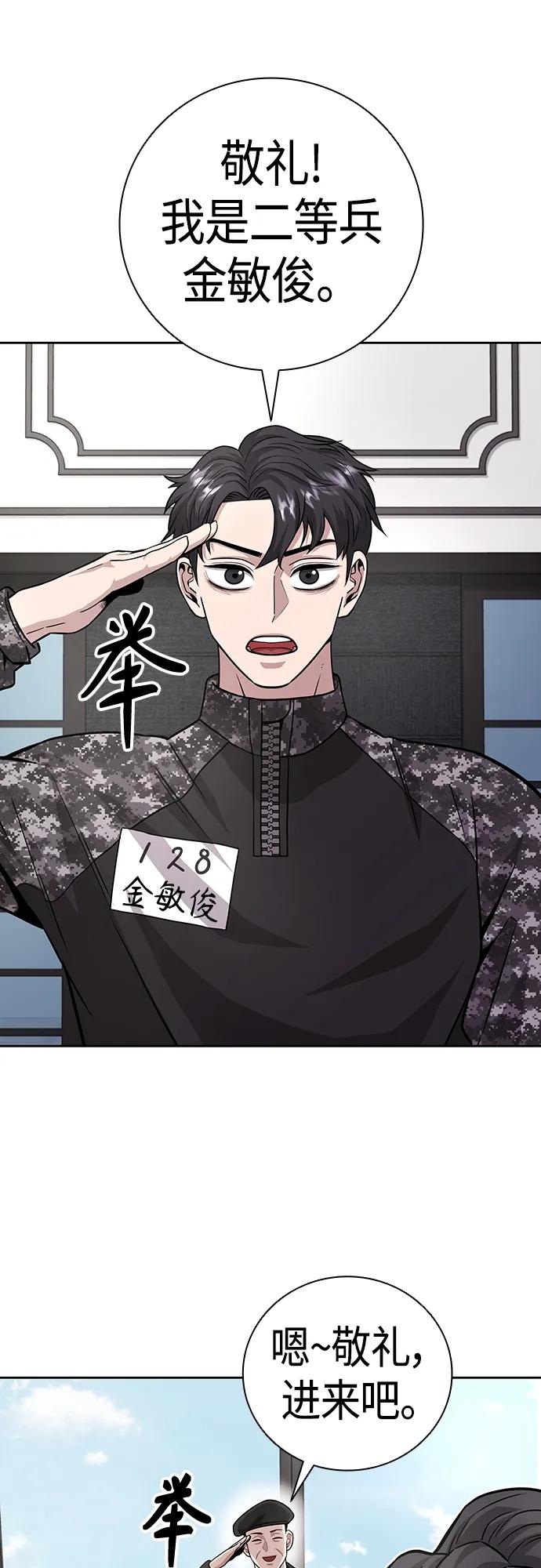 《异界凯旋后重返战场》第7话 第56页