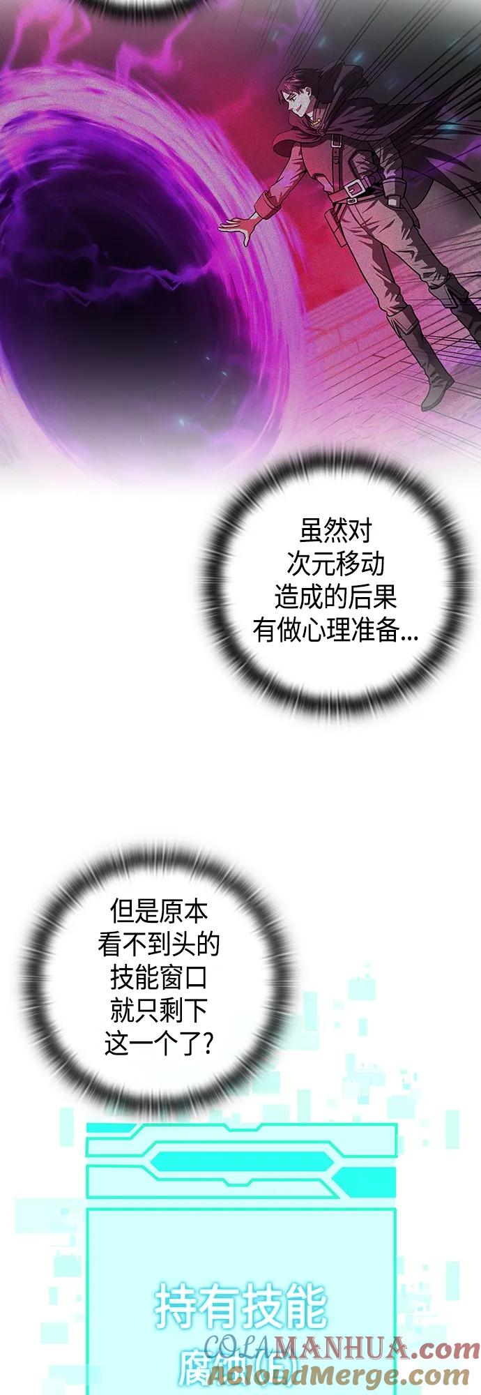 《异界凯旋后重返战场》第7话 第43页