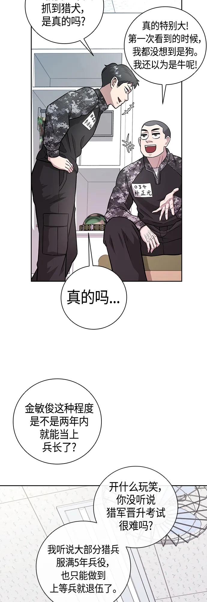 《异界凯旋后重返战场》第7话 第54页