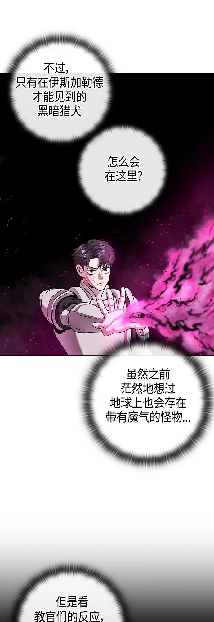 《异界凯旋后重返战场》第7话 第5页