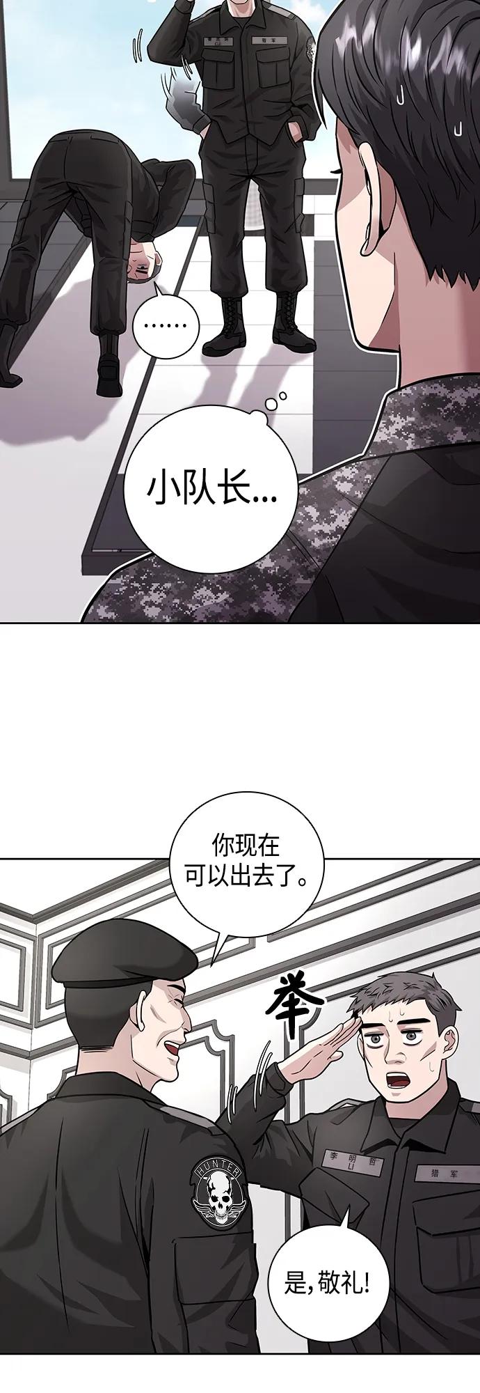 《异界凯旋后重返战场》第7话 第57页