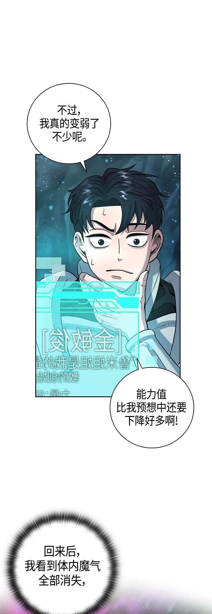 《异界凯旋后重返战场》第7话 第42页