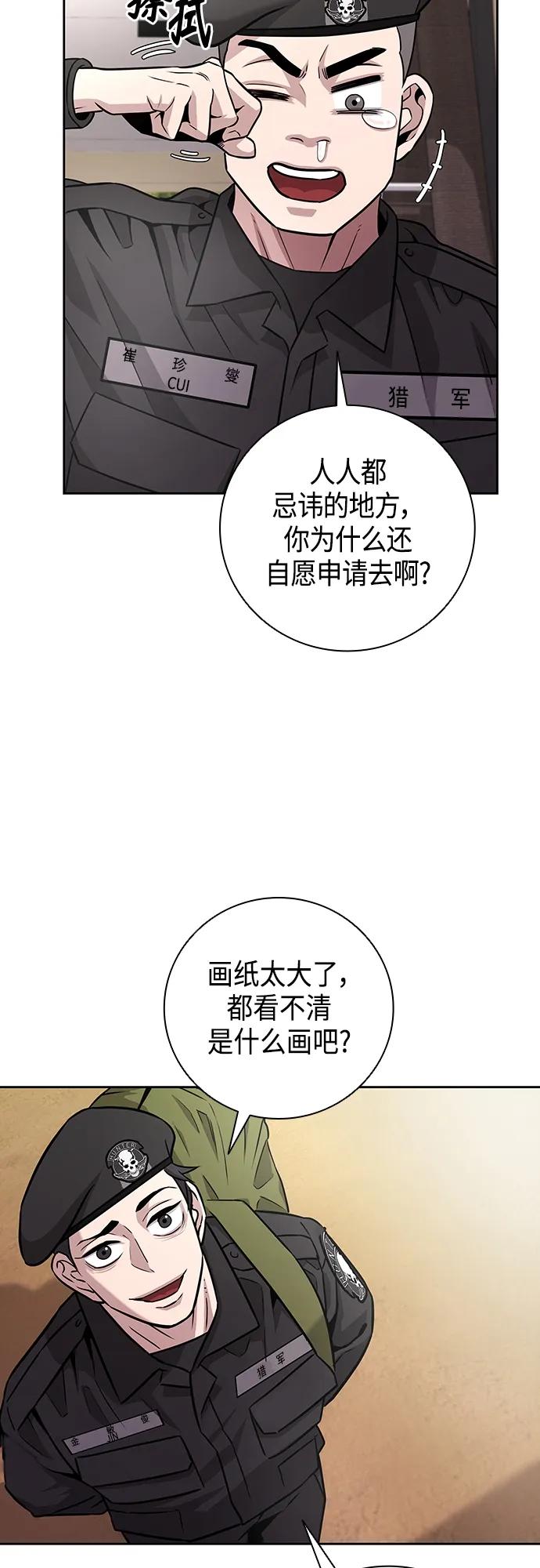 《异界凯旋后重返战场》第8话 第23页