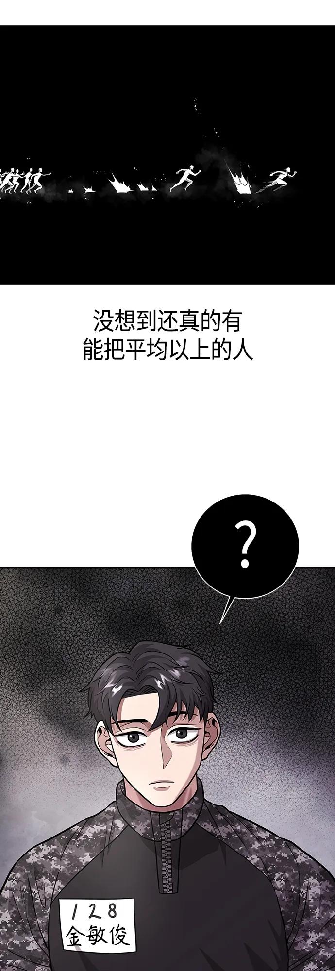 《异界凯旋后重返战场》第8话 第5页