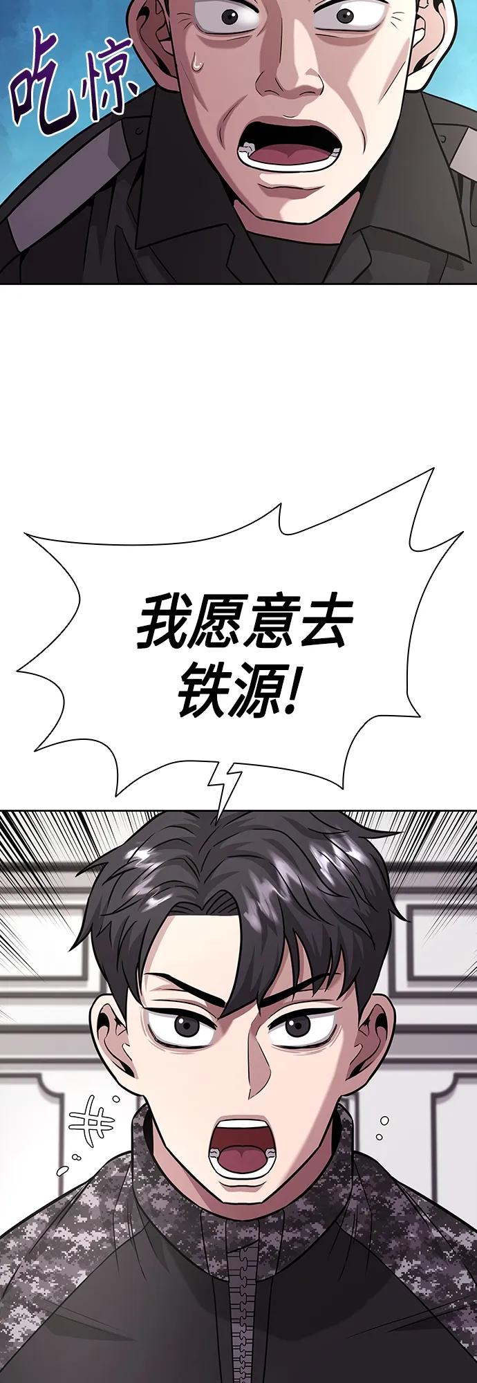 《异界凯旋后重返战场》第8话 第18页