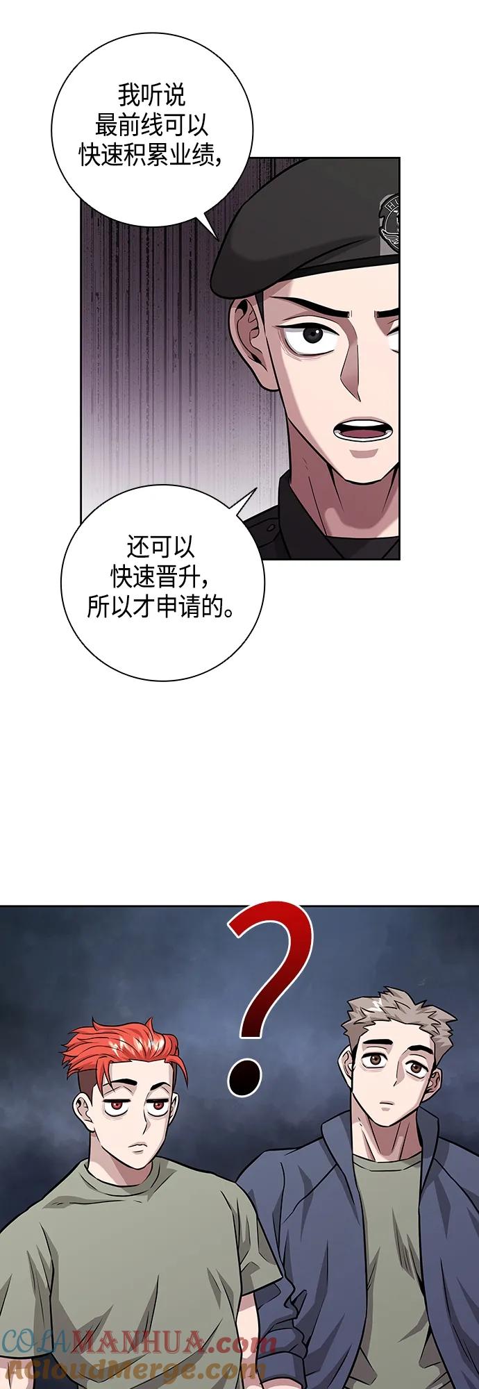 《异界凯旋后重返战场》第8话 第49页