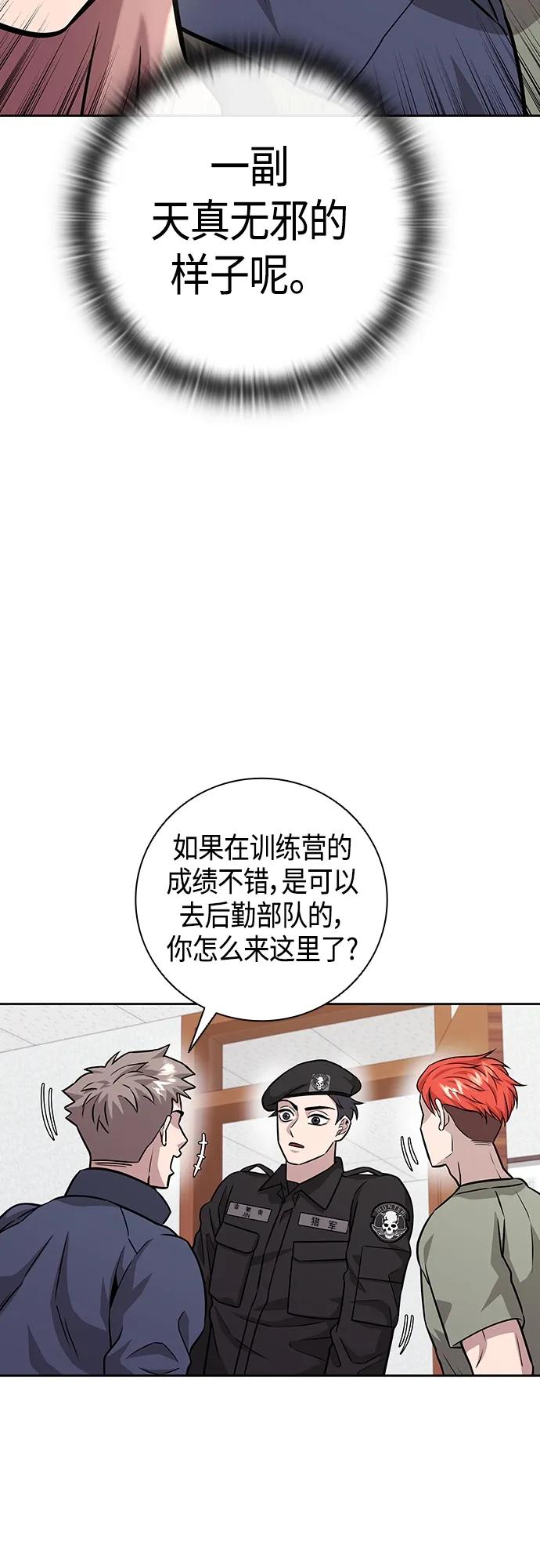《异界凯旋后重返战场》第8话 第48页