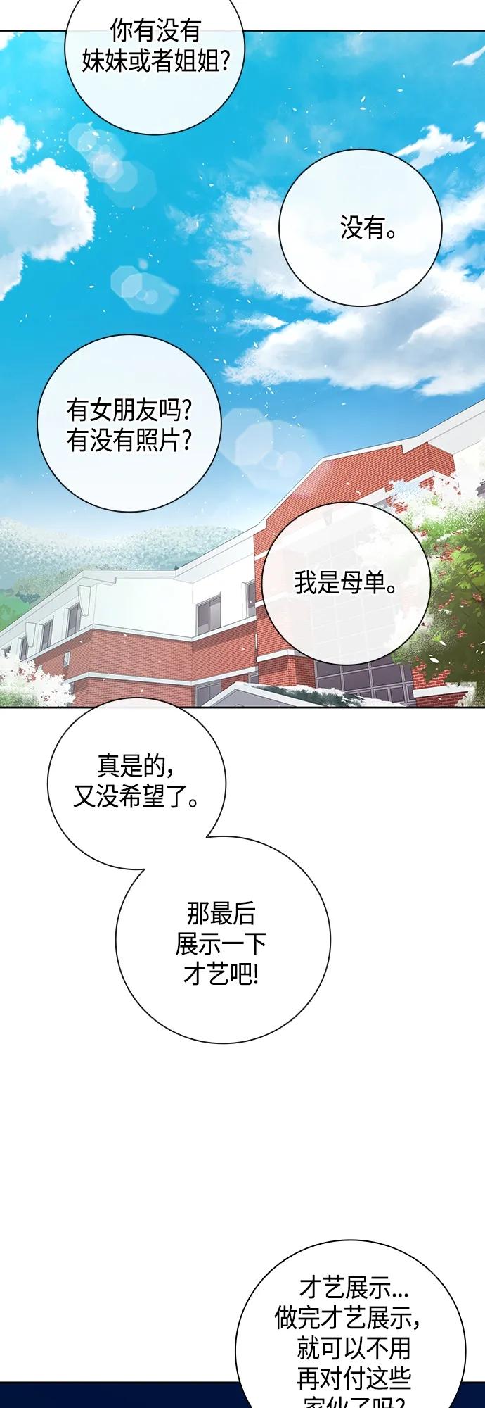 《异界凯旋后重返战场》第8话 第51页