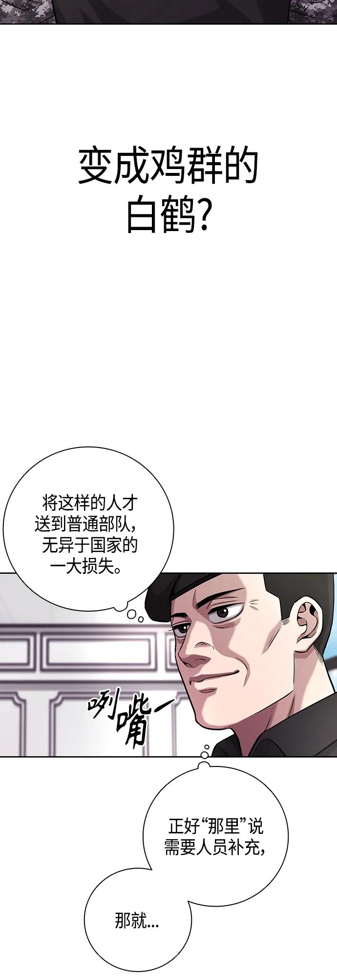 《异界凯旋后重返战场》第8话 第6页