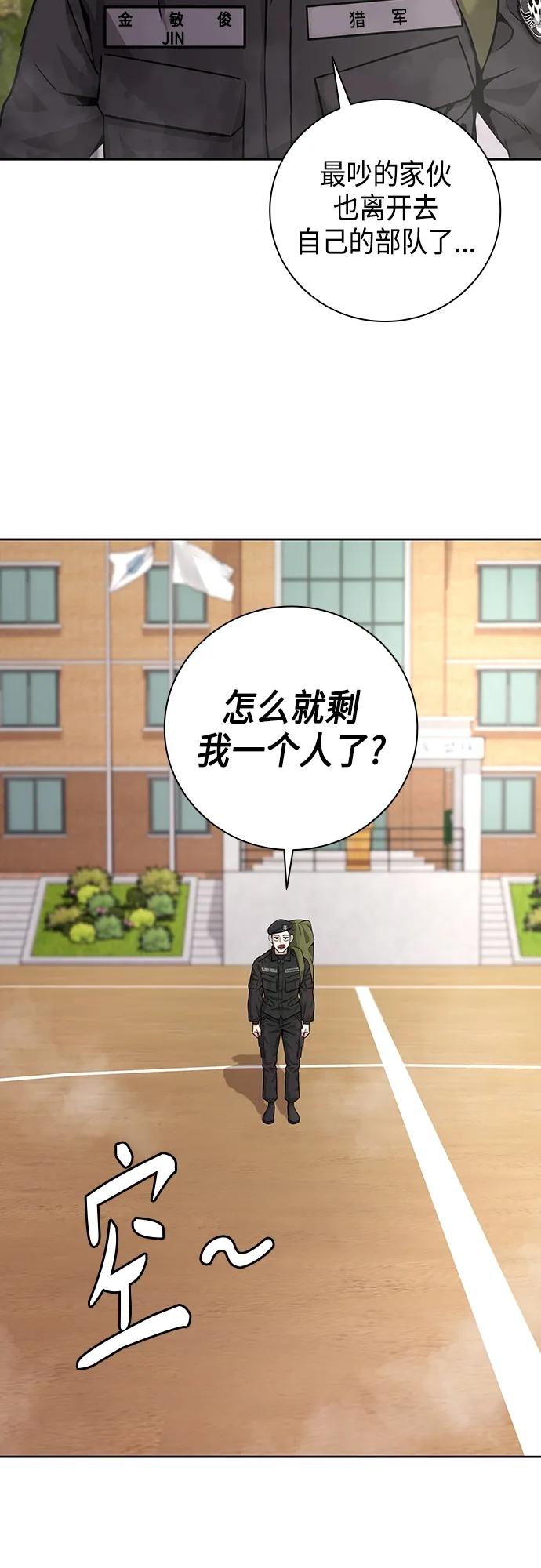 《异界凯旋后重返战场》第8话 第26页