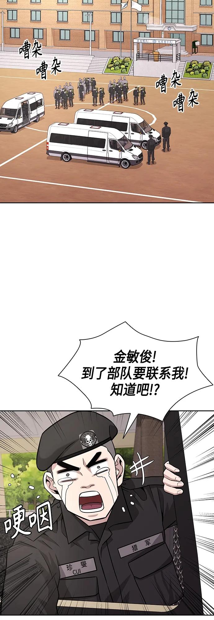 《异界凯旋后重返战场》第8话 第21页