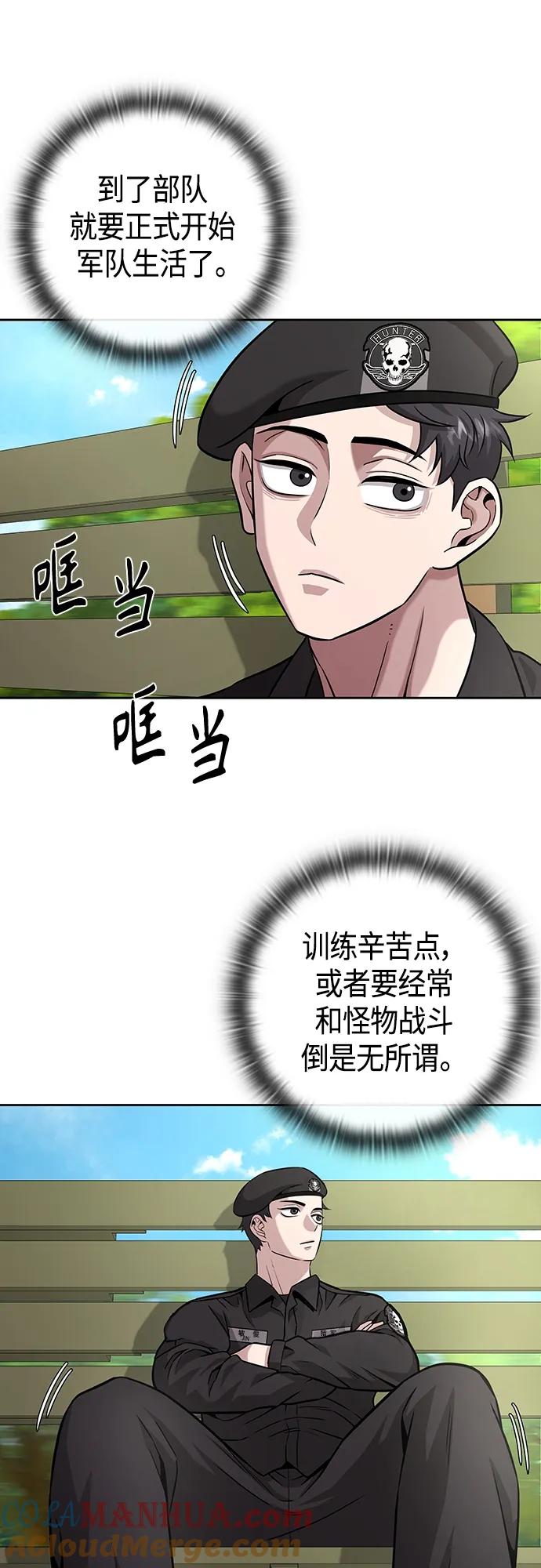 《异界凯旋后重返战场》第8话 第34页