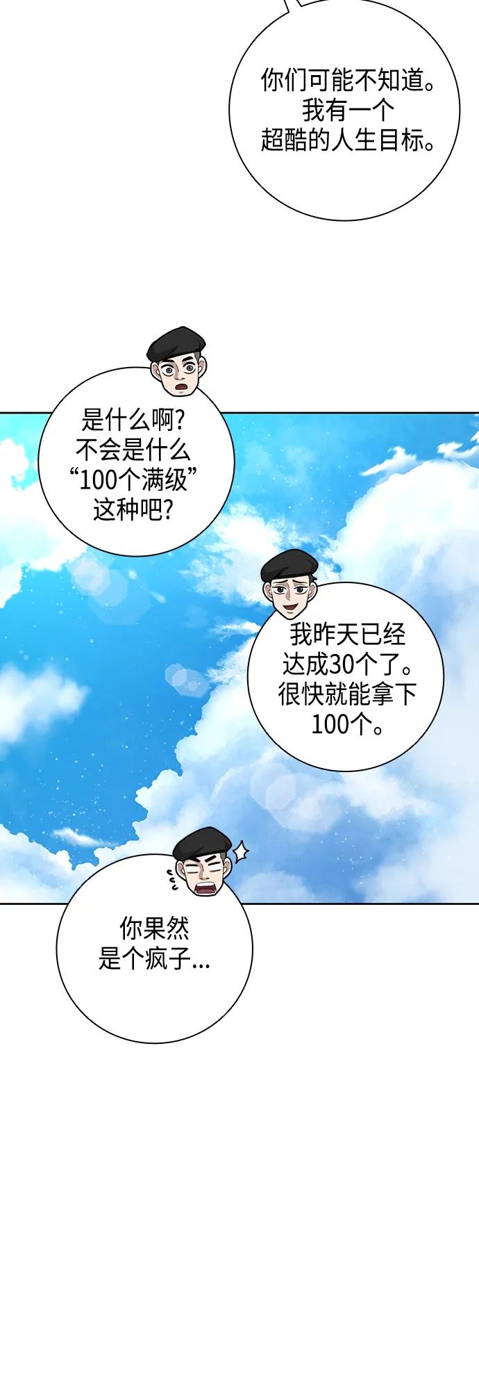 《异界凯旋后重返战场》第8话 第24页