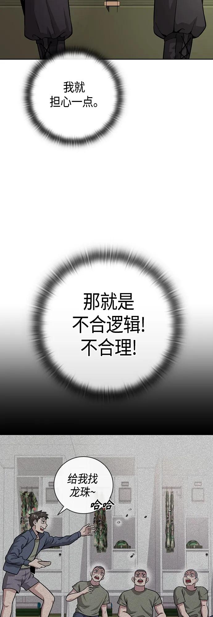 《异界凯旋后重返战场》第8话 第35页