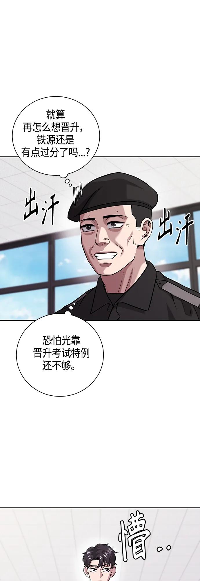 《异界凯旋后重返战场》第8话 第11页