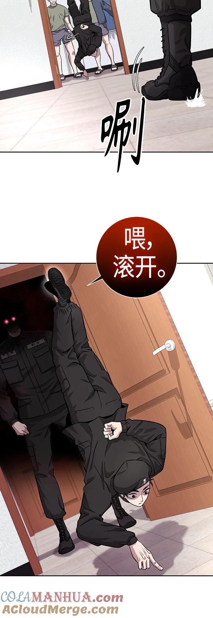 《异界凯旋后重返战场》第8话 第58页