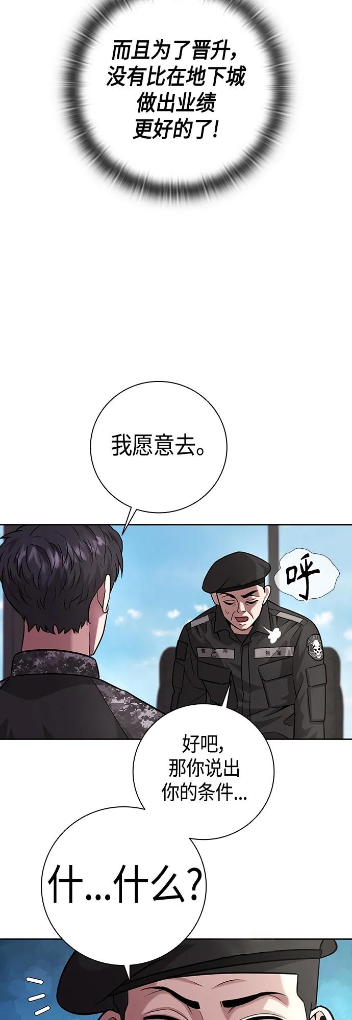 《异界凯旋后重返战场》第8话 第17页