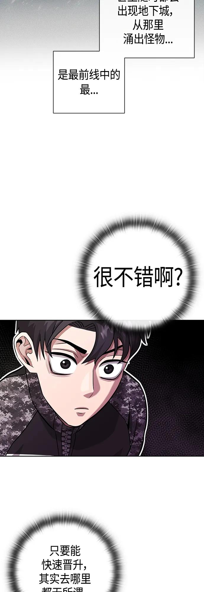 《异界凯旋后重返战场》第8话 第14页