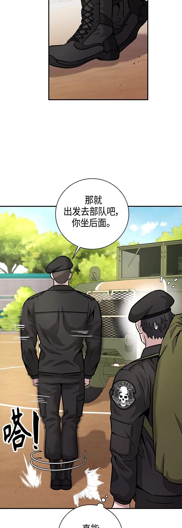 《异界凯旋后重返战场》第8话 第32页