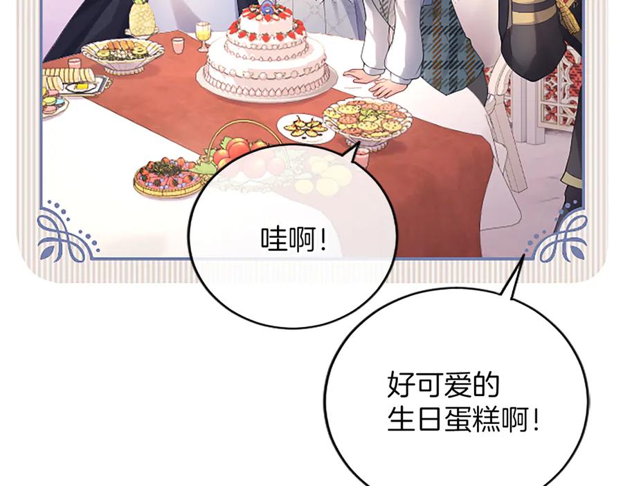 《陛下，这次由我来抚养！》第十话 生日宴会 第35页