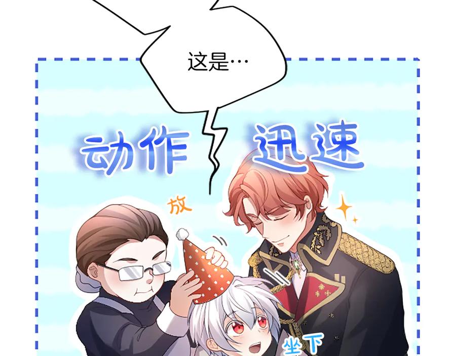 《陛下，这次由我来抚养！》第十话 生日宴会 第27页