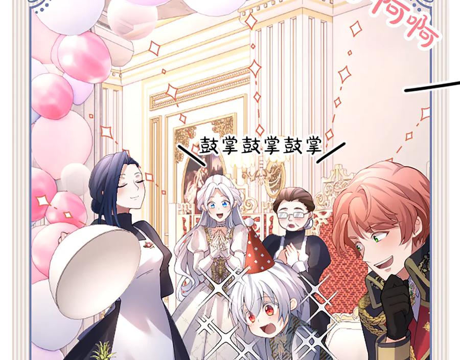 《陛下，这次由我来抚养！》第十话 生日宴会 第34页